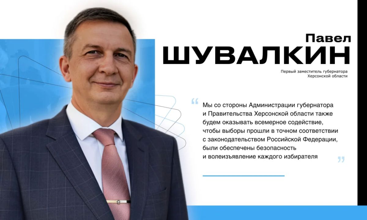 Власти Херсонской области намерены строго следить за соблюдением закона в ходе выборов в Госдуму