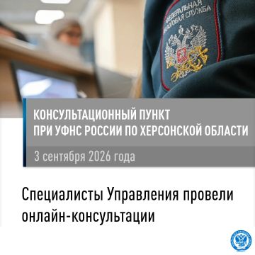 Сотрудники УФНС России по Херсонской области активно внедряют онлайн-приемы в практику
