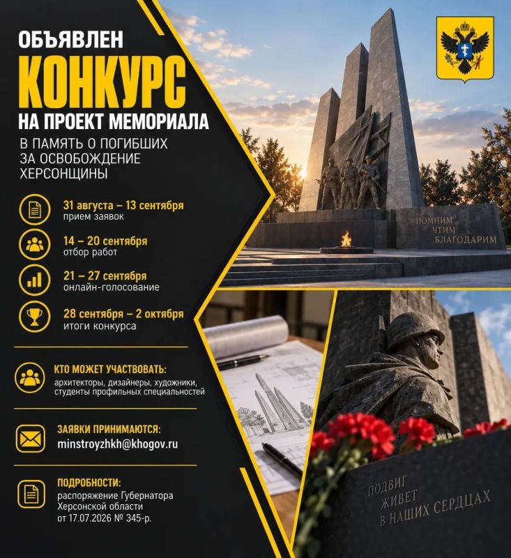 Владимир Сальдо: Дорогие земляки, стартовал конкурс на проект мемориала освободителям Херсонщины