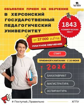 В Херсонский государственный педагогический университет ведется приём на обучение!