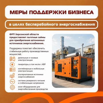 ФРП поможет предприятиям обеспечить резервное энергоснабжение