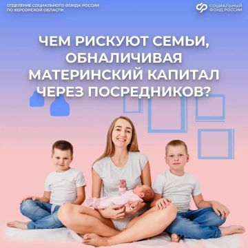 Социальный фонд предупреждает о мошеннических схемах с материнским капиталом