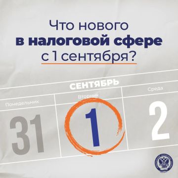 Что изменится в налогах с 1 сентября