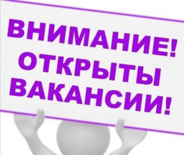 В Администрации городского округа города Новая Каховка ведётся прием кандидатов на вакантные должности!