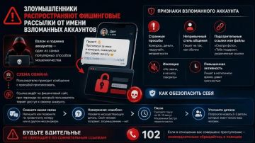 Злоумышленники продолжают распространять фишинговые рассылки от имени взломанных аккаунтов
