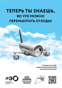 От банки до самолёта: вторая жизнь алюминия
