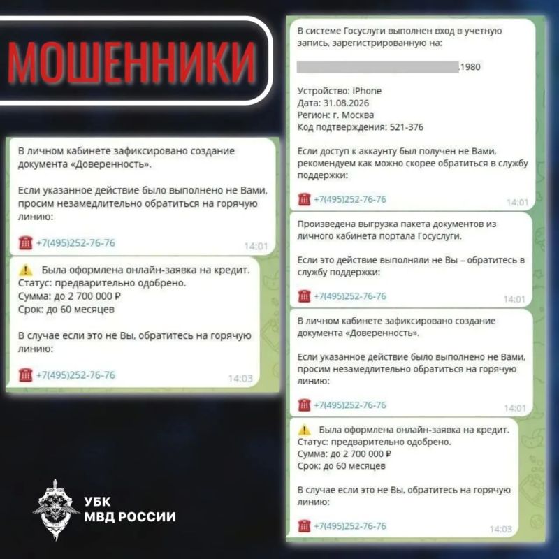 Пример мошеннической схемы, направленной на побуждение жертвы самостоятельно инициировать звонок