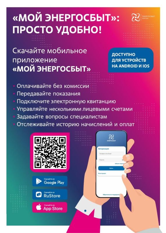 Мобильный помощник от «Мой Энергосбыт» уже у вас в кармане!