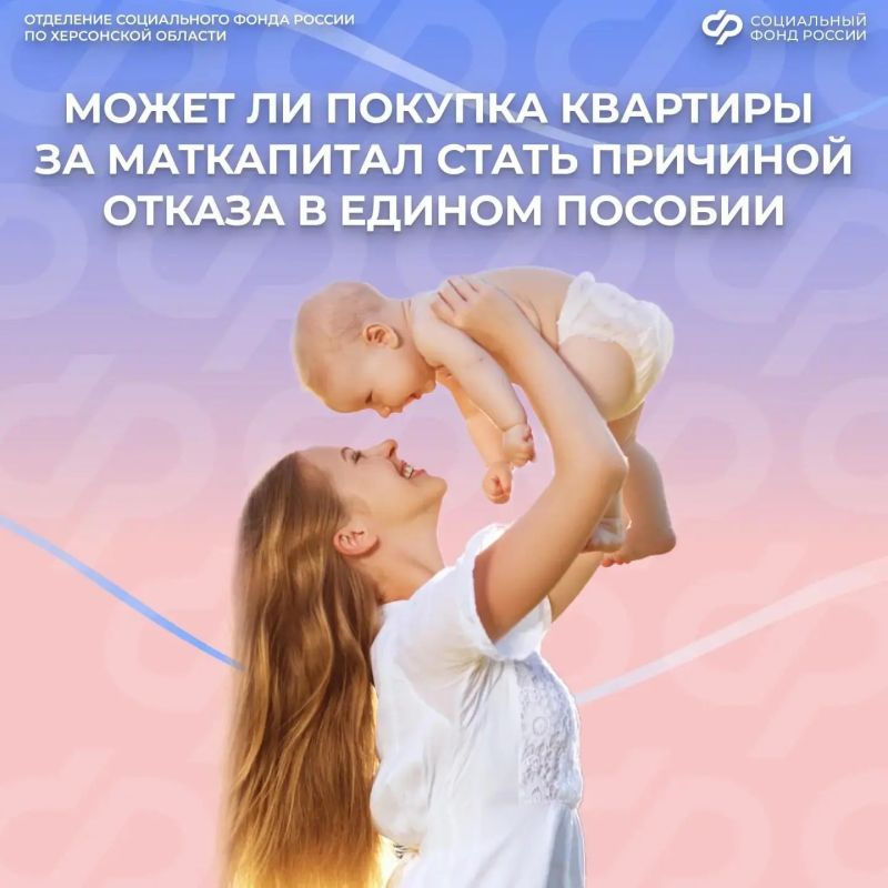 Как покупка жилья за материнский капитал влияет на одобрение детских выплат