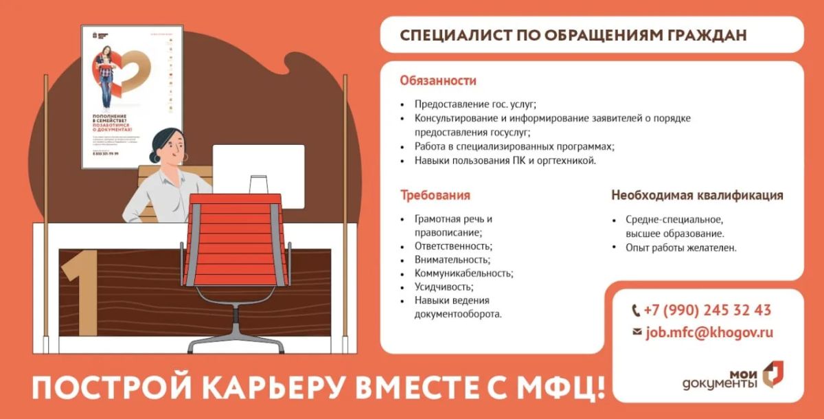 МФЦ открывает набор специалистов по работе с обращениями граждан