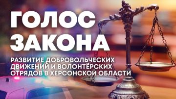 О развитии добровольчества в Херсонской области — в программе "Голос закона"