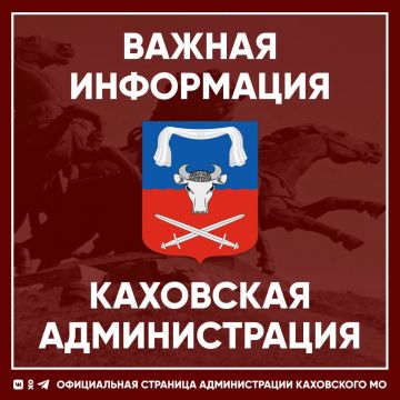 Уважаемые жители Каховского округа!