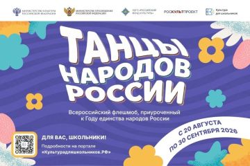 Всероссийский флешмоб «Танцы народов России»: раскройте богатство национальных традиций!