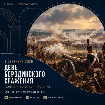 Артем Лагойский: День Бородинского сражения: день, когда Россия стала несокрушимой