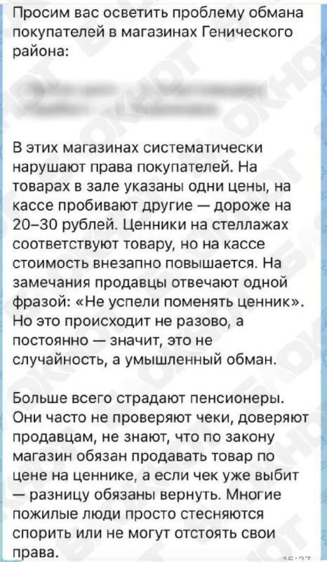 Жители Генического округа пожаловались на обман в магазинах