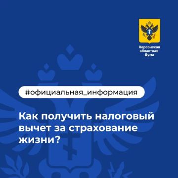 Как получить налоговый вычет за страхование жизни
