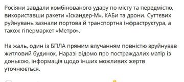 Местные Telegram-каналы сообщают о двух ударах по немецкому гипермаркету METRO в Николаеве с использованием реактивных «Гераней»