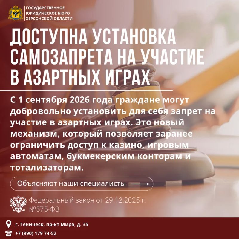 ДОСТУПНА УСТАНОВКА САМОЗАПРЕТА НА УЧАСТИЕ В АЗАРТНЫХ ИГРАХ