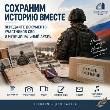 История в ваших руках: архивы ждут документы участников СВО