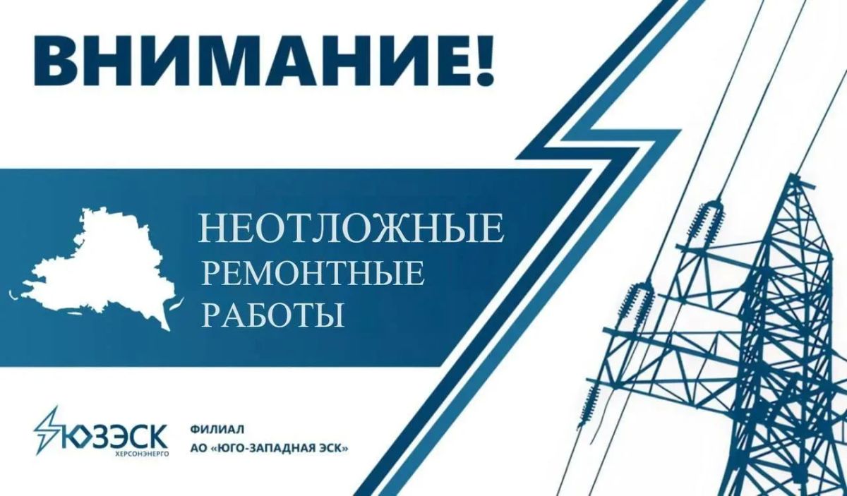 В населенных пунктах Скадовского и Голопристанского округов аварийно отключено электричество
