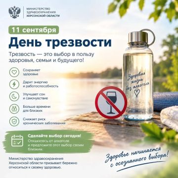 11 сентября — День трезвости