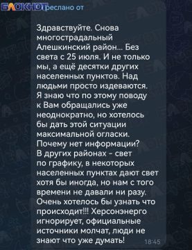 Алешкинский район без света с 25 июля: люди просят о помощи