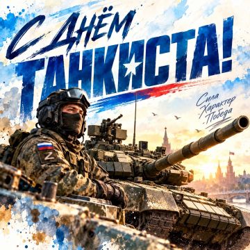 С Днём танкиста!. Херсонское региональное отделение ЛДПР поздравляет военнослужащих, ветеранов танковых войск и всех, кто связал свою жизнь с этим мужественным родом войск! Танкисты — это сила, отвага, выдержка и настоящая...