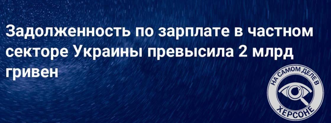 В оккупации долги по зарплатам достигли 2,4 миллиона гривен