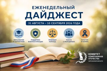 Еженедельный дайджест новостей Комитета семей воинов Отечества | Херсонская область