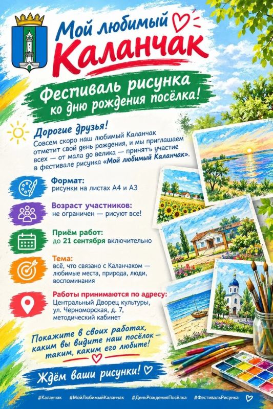 Мой любимый Каланчак — фестиваль рисунка ко дню рождения посёлка!