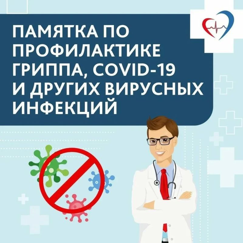 РЕКОМЕНДАЦИИ ГРАЖДАНАМ: Профилактика гриппа, ОРВИ и новой коронавирусной инфекции