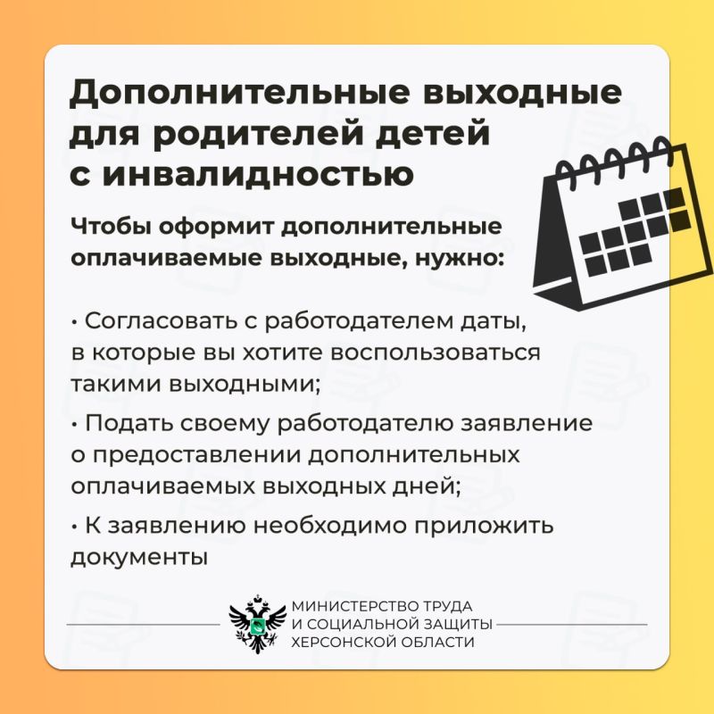 Дополнительные выходные для родителей детей с инвалидностью: как оформить?