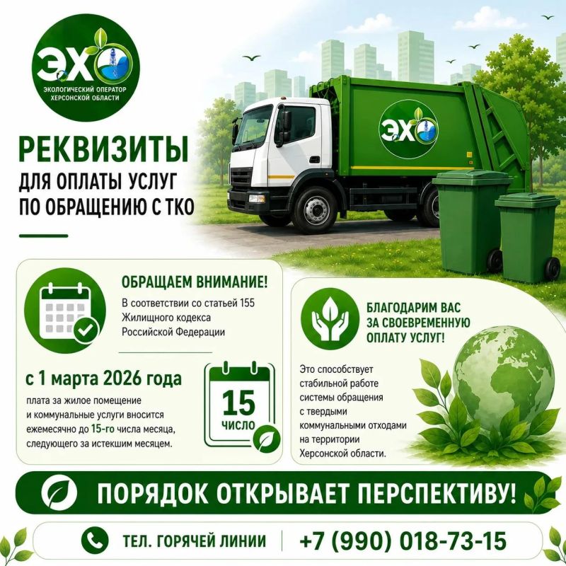 Реквизиты для оплаты услуг по обращению с ТКО