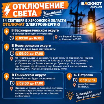 Три округа сегодня ждут плановые отключения света