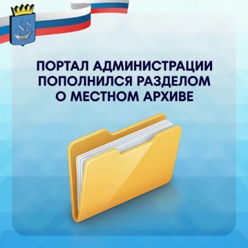 На сайте администрации Алешкинского округа появился раздел о местном архиве