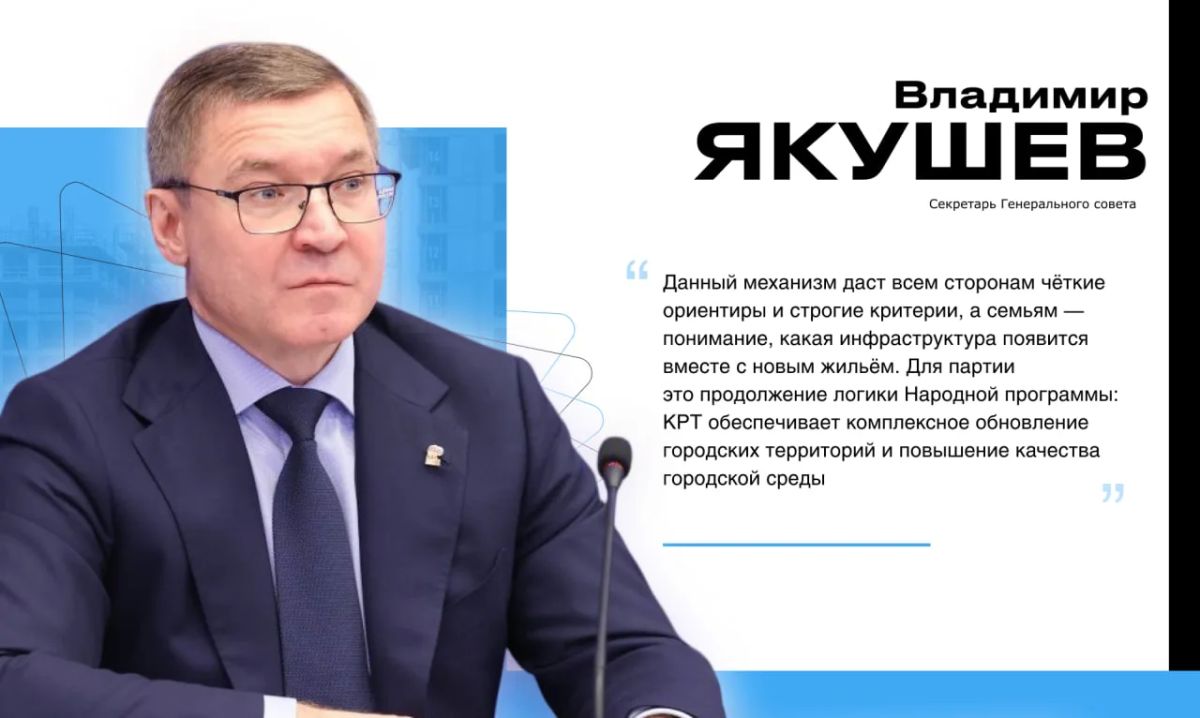 Социнфраструктура должна быть частью исходной модели КРТ