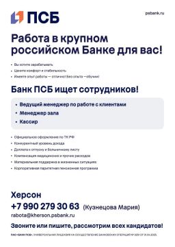 Банк ПСБ ищет сотрудников!!