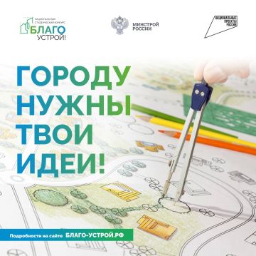 Стартует третий сезон Национального студенческого конкурса «Благоустрой!»
