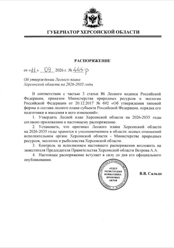 Губернатор Владимир Сальдо подписал распоряжение об утверждении Лесного плана Херсонщины на 2026–2035 годы
