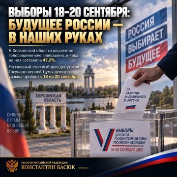 Константин Басюк: Выборы 18–20 сентября: будущее России — в наших руках
