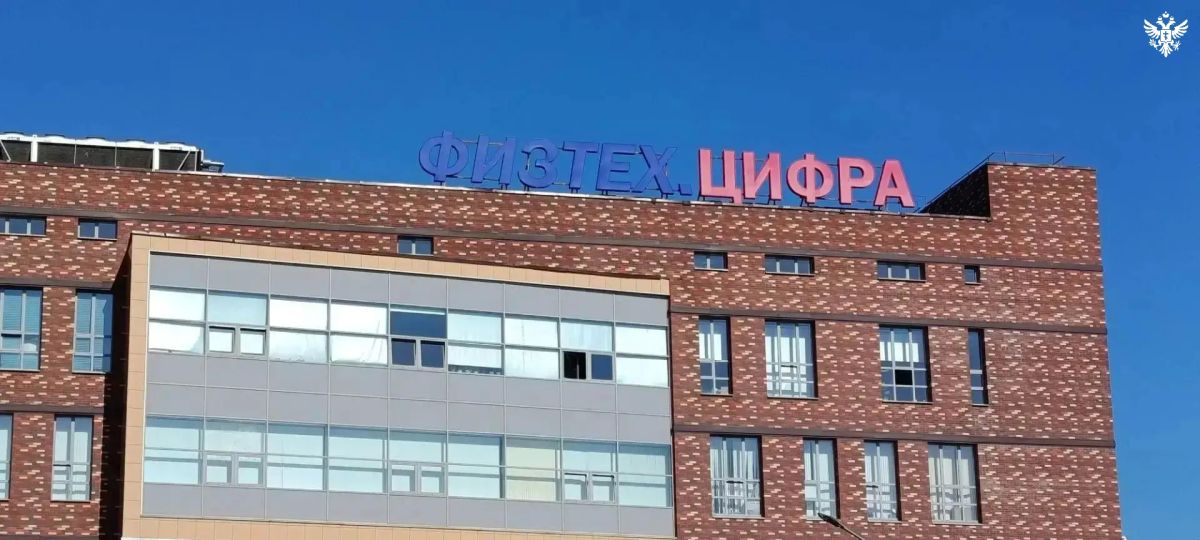 В шести школах региона будут углублённо изучать физику и математику по программе МФТИ