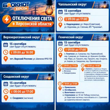В нескольких округах Херсонщины до вечера отключат свет