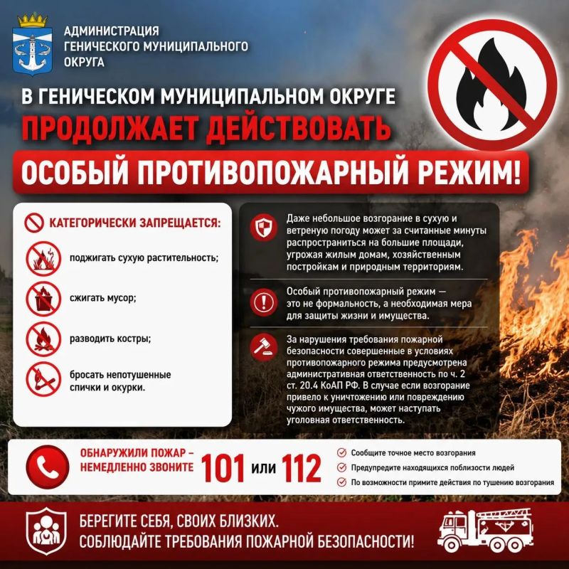 В Геническом округе продолжает действовать особый противопожарный режим