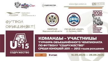 Лига «Содружество» приветствует участников II этапа турнира Объединённого чемпионата по футболу «Содружество» среди юношей 2011-2012 годов рождения U-15