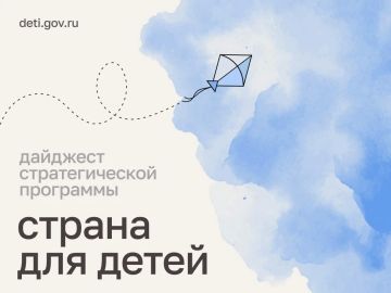 Мария Львова-Белова: Друзья! Собрали основное о том, как в августе поддерживали семьи, помогали детям и развивали инициативы самих ребят