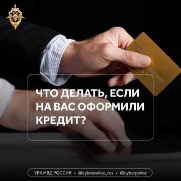 Что делать, если на ваше имя оформили кредит мошенники?