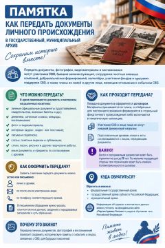Памятка: как передать документы личного происхождения в государственный или муниципальный архив