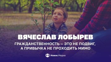 Вячеслав Лобырев: Гражданственность — это не подвиг, а привычка не проходить мимо