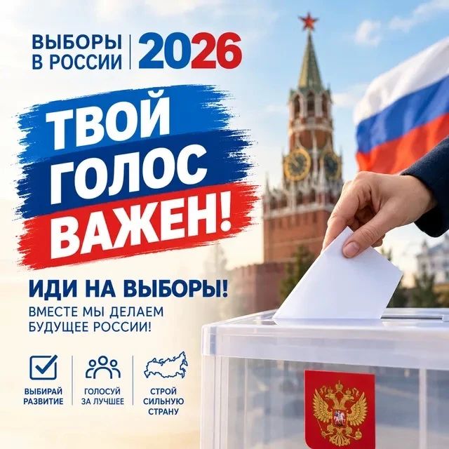 Александр Фомин: Напоминание: выборы — 18, 19 и 20 сентября 2026 года