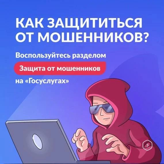 Защитите себя от мошенников в интернете